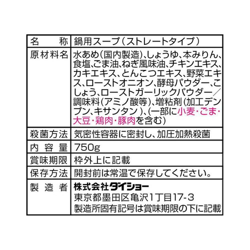 ダイショー もやし鍋スープ 3～4人前 750g