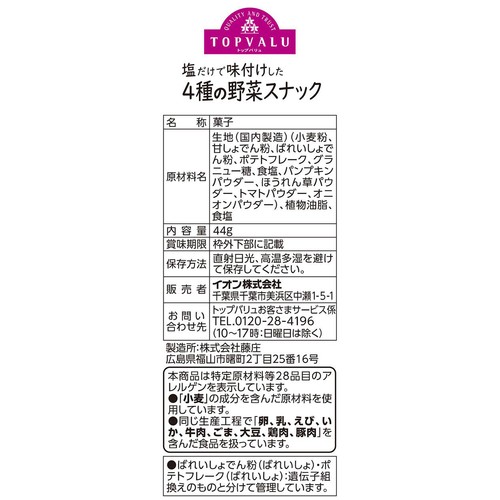 フリーフロム 塩だけで味付けした4種の野菜スナック 増量 44g トップバリュ