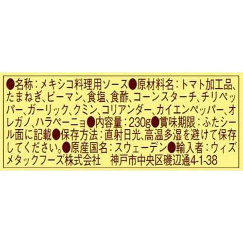サンタ・マリア タコソース ミディアム 230g