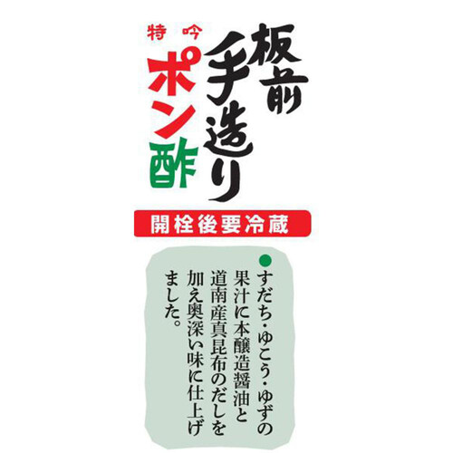 日本丸天醤油 板前手造りぽん酢 360ml