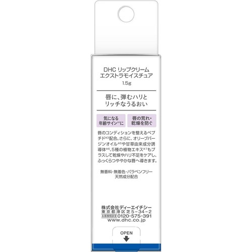 DHC リップクリーム エクストラモイスチュア 1.5g