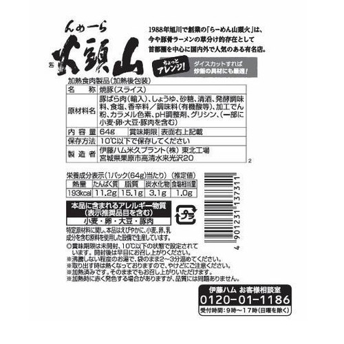 伊藤ハム らーめん山頭火チャーシュー 超厚 2枚入(64g)