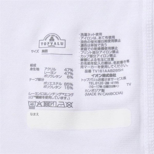 PEACE FIT(ピースフィット) WARM カップ付きシャツ 3分袖 女の子 ブラック 150cm トップバリュ