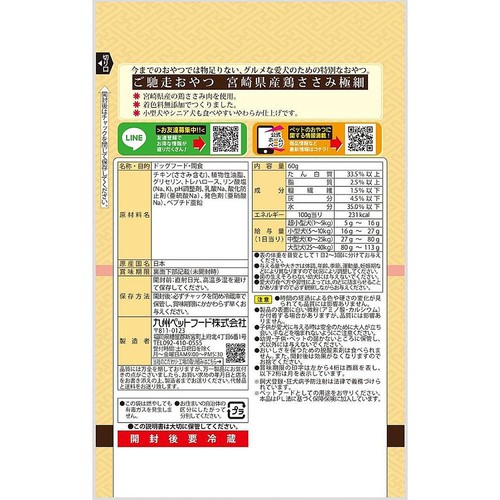 【ペット用】 九州ペットフード ご馳走おやつ 鶏ささみ 極細 60g
