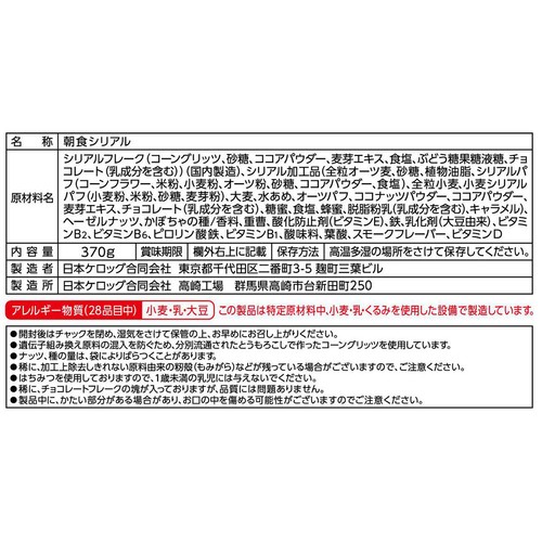 日本ケロッグ 素材まるごとグラノラ ヘーゼルナッツチョコレート 370g