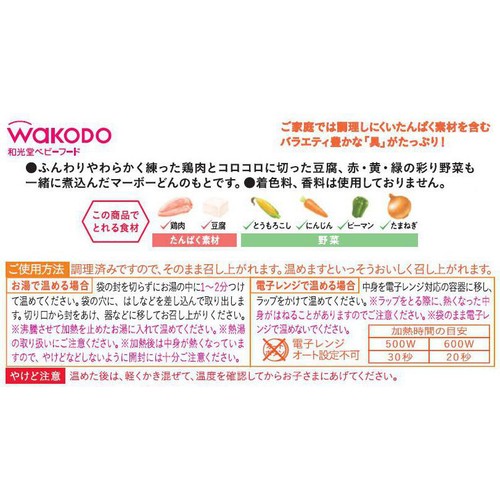 和光堂 具たっぷりグーグーキッチン 彩り野菜のマーボーどん 12か月頃から 80g