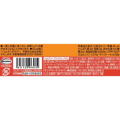 モンデリーズ リカルデントブラッド オレンジガム 14粒入