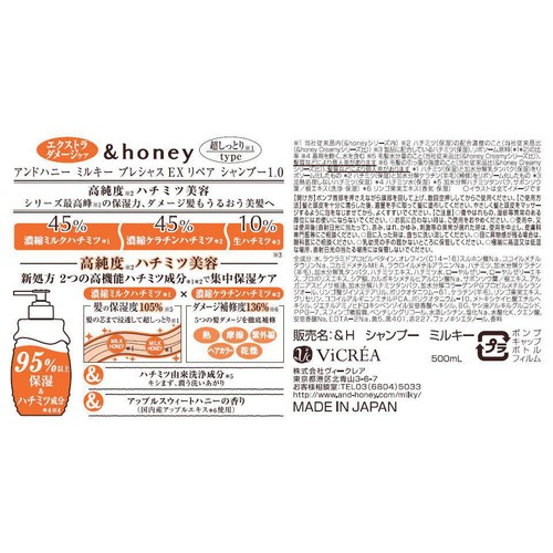 ヴィークレア アンドハニー ミルキー プレシャス EX リペア シャンプー1.0 500ml