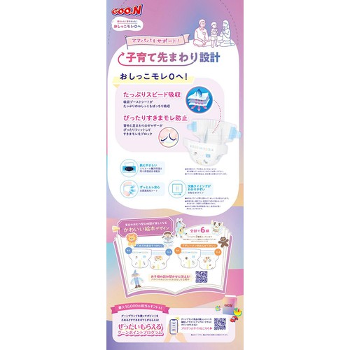 大王製紙 グーン おしっこモレ0へ テープ BIGサイズ (12～20kg) 38枚