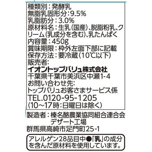 ビフィズスプレーンヨーグルト 450g トップバリュ