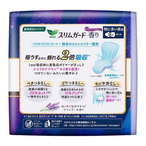 花王 ロリエ スリムガード夜用350 特に多い夜用 羽つき 35cm ラベンダーの香り 12個