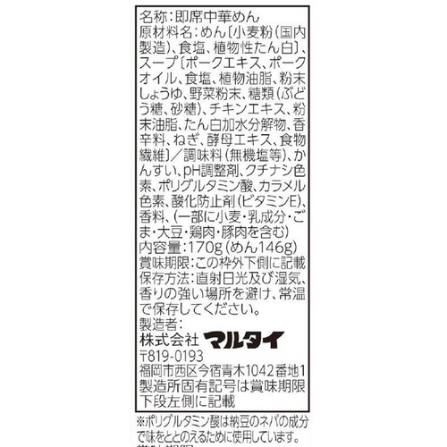 マルタイ 屋台とんこつ味 棒ラーメン 170g