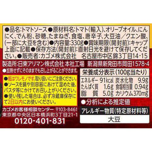 カゴメ アンナマンマ アラビアータ 330g