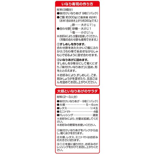 味付けいなりあげ 9枚 トップバリュベストプライス