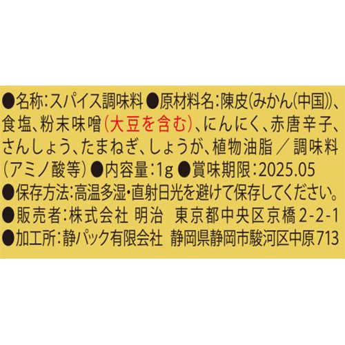 明治 十勝カマンベールスパイス付 90g+1g