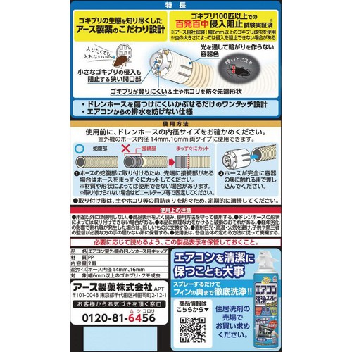 アース製薬 らくハピ x アースブラックキャップ ゴキブリ&クモ侵入阻止 エアコンドレンホース用キャップ 2個入