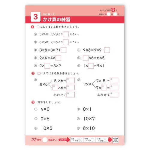 学研 できたよドリル 小学3年生  かけ算わり算