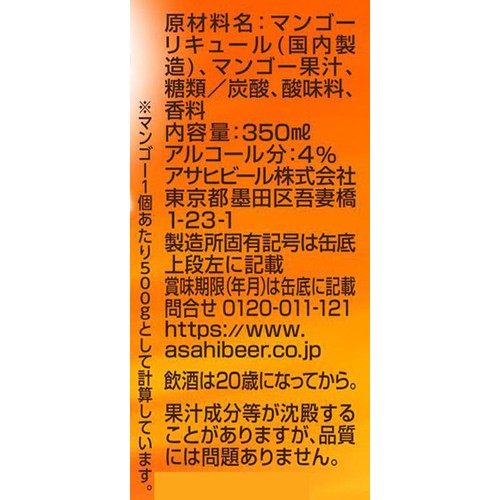 【4%】 アサヒ 贅沢搾りプレミアム マンゴー 350ml