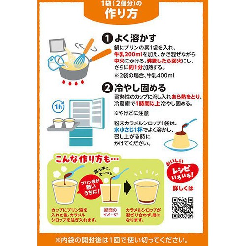 ハウス食品 プリンエル 4個分(2個分 x 2袋)