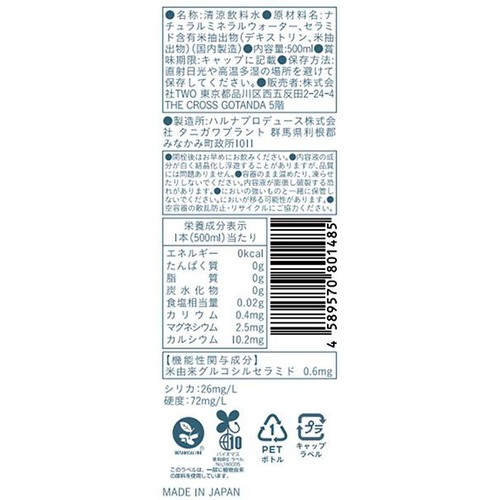 TWO 2Water Ceramide 1ケース 500ml x 24本