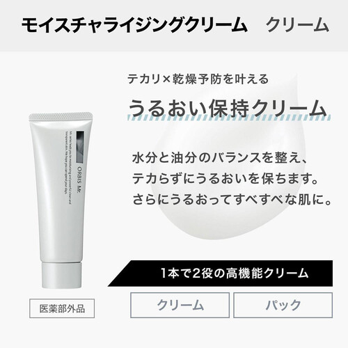 オルビス ミスター モイスチャライジングクリーム 50g Green