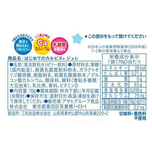 和光堂 はじめてのカルピスジュレ 70g