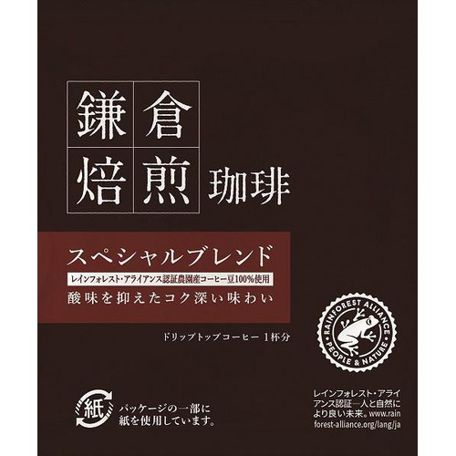 三本珈琲 【ドリップ】鎌倉焙煎珈琲 スペシャルブレンド 8g x 8袋入