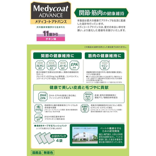 【ペット用】 ペットライン メディコートアドバンス 関節・筋肉の健康維持 11歳から チキン味 2kg