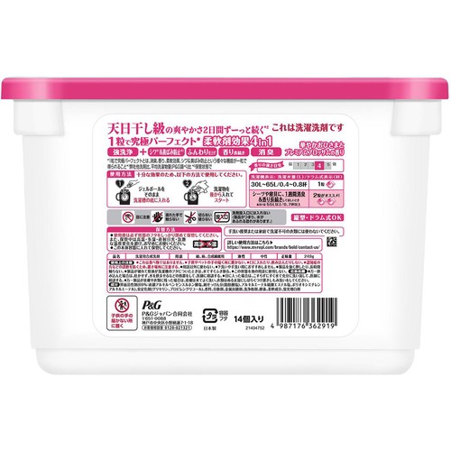 P&G ボールド ジェルボール4in1 華やかおひさまとプレミアムブロッサムの香り 本体 洗濯洗剤 14個入