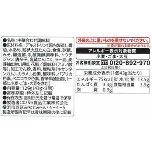 エバラ食品 プチッと中華 麻婆豆腐 辛口 3個入(129g)
