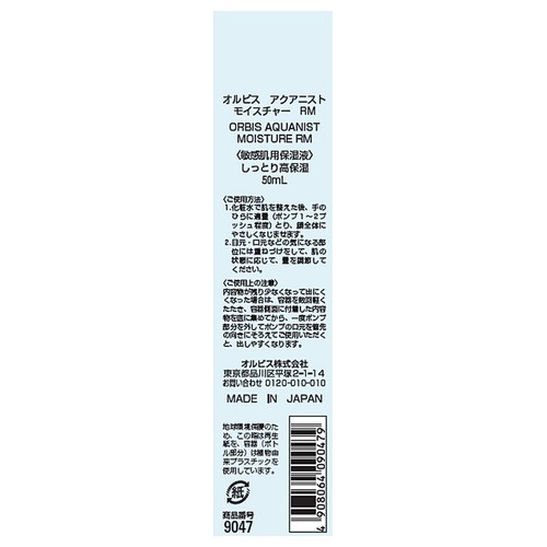 オルビス アクアニスト モイスチャーRMしっとり高保湿タイプ 50ml