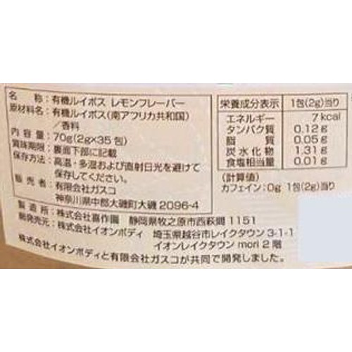 イオンボディ 有機ルイボスティー レモンフレーバー 35包入