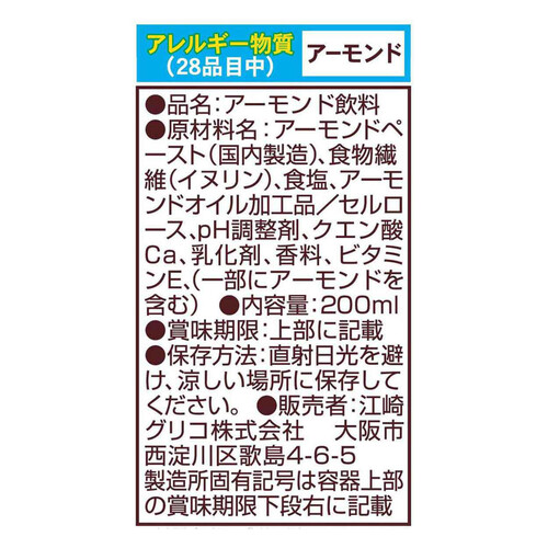 グリコ アーモンド効果 砂糖不使用 200ml