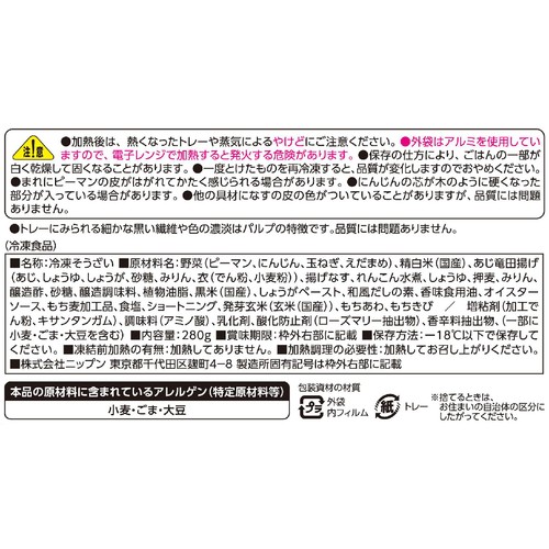 ニップン 彩りごはん。 あじ竜田揚げの甘酢あんと五穀ご飯【冷凍】 1人前(280g)