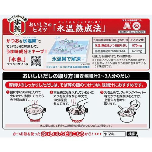 ヤマキ 氷熟厚削り 70g Green Beans | グリーンビーンズ by AEON