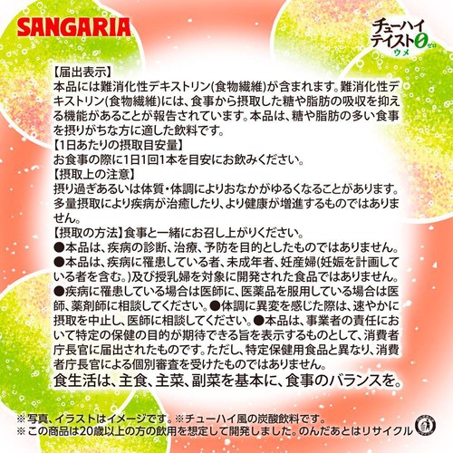 【ノンアルコール】 サンガリア チューハイテイスト ウメ 350g
