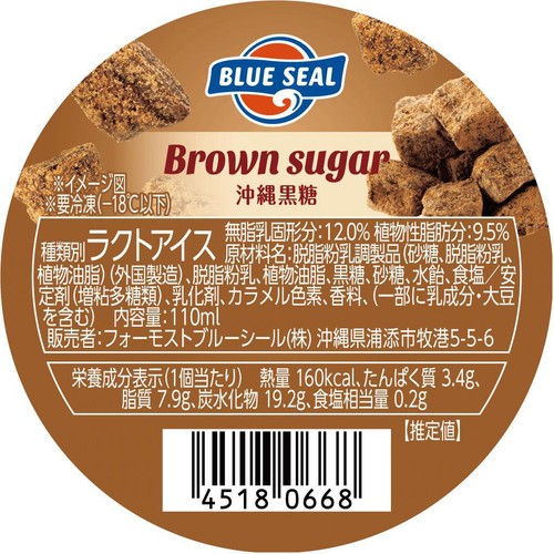 フォーモストブルーシール ギフトカップ 沖縄黒糖 110ml