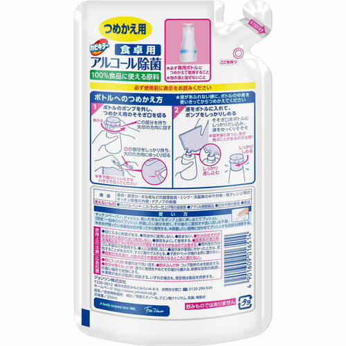 ジョンソン カビキラーアルコール除菌 食卓用 つめかえ用 250ml