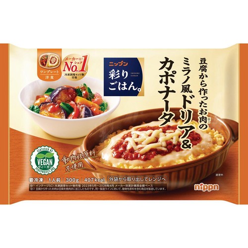 ニップン 彩りごはん。 豆腐から作ったお肉のミラノ風ドリア&カポナータ【冷凍】 1人前(300g)