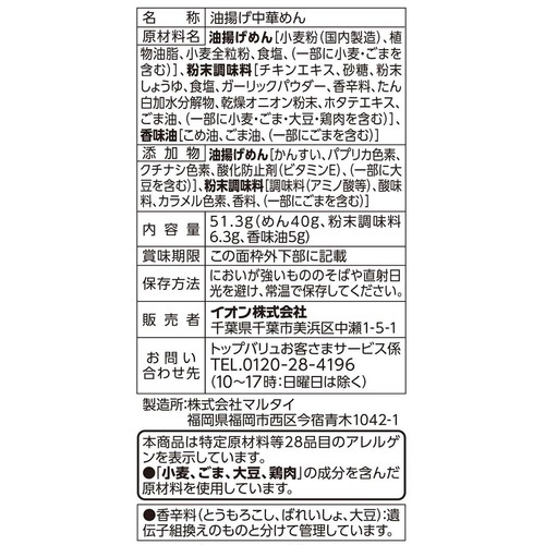パリッと香ばしいサラダ麺 1袋 トップバリュベストプライス