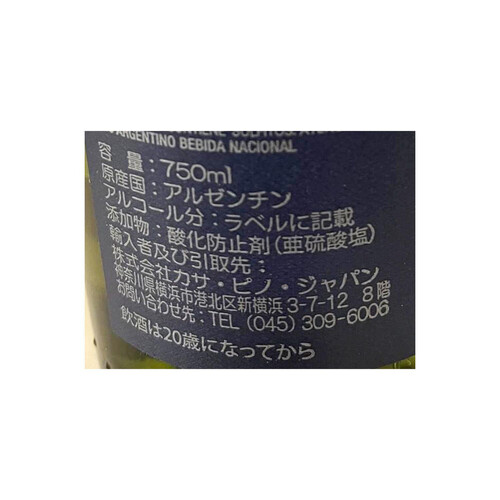 ルティーニ トランぺッター・トロンテス 750ml