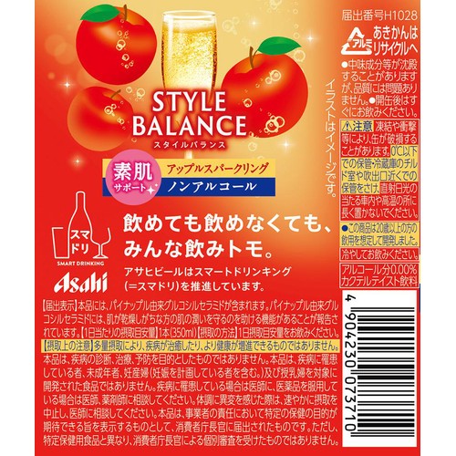 【ノンアルコール】 アサヒ スタイルバランス 素肌サポート アップルスパークリング 1ケース 350ml x 24本