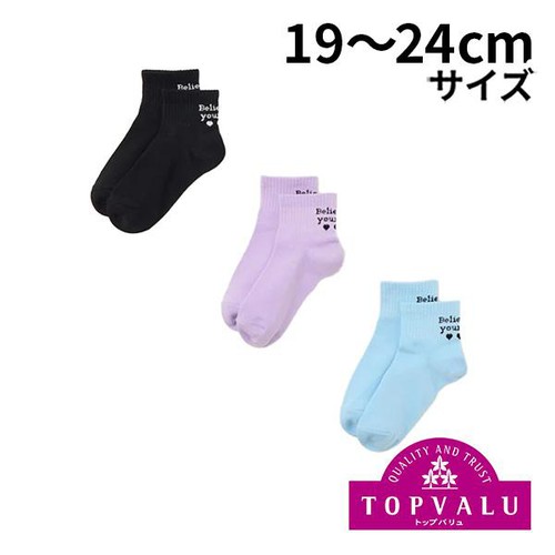 ショートクルーソックス 3足組 アソート 19-24cm トップバリュ