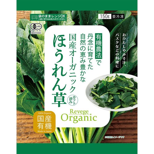 Revege 国産オーガニック ほうれん草【冷凍】 150g Green Beans