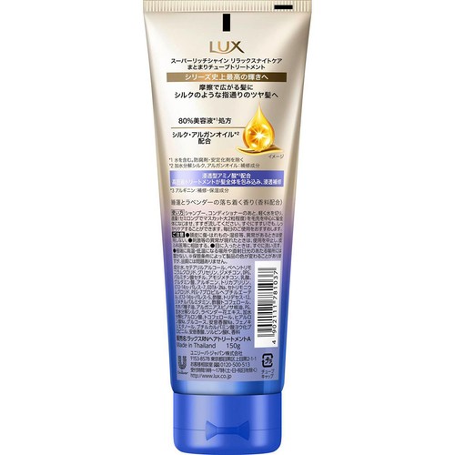 ユニリーバ ラックス スーパーリッチシャイン リラックスナイトケア まとまりチューブトリートメント 150g