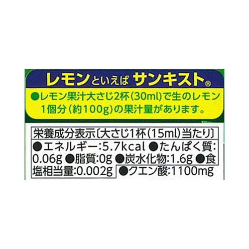 ミツカン サンキスト100%レモン 300ml