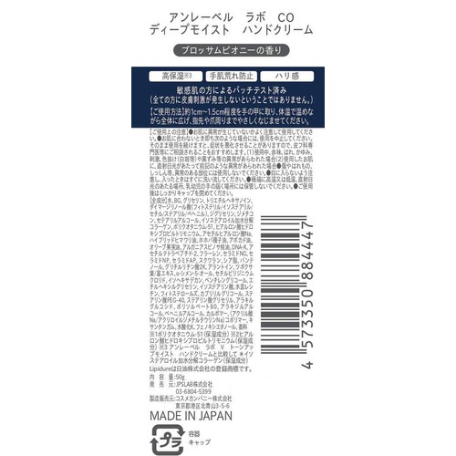 アンレーベル ラボ CO ディープモイスト ハンドクリーム 50g