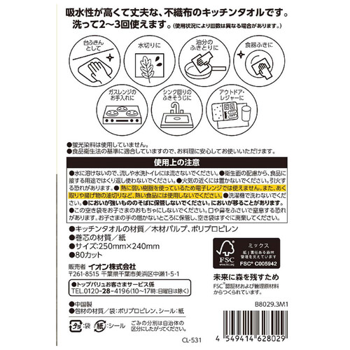 洗って使える丈夫なキッチンタオル 80枚 トップバリュベストプライス