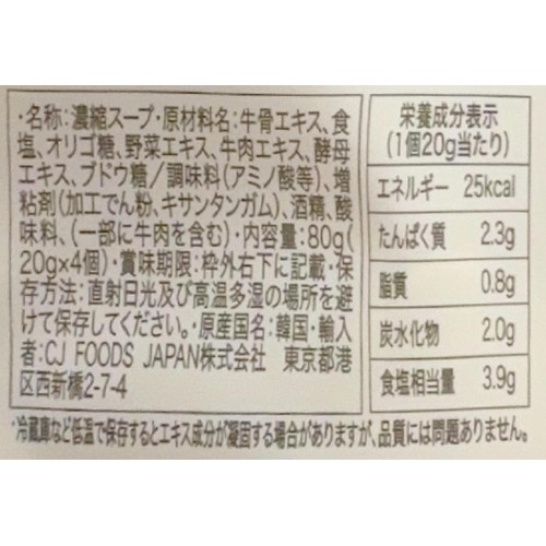 CJ ダシダ my鍋 牛骨コムタン 20g x 4個入