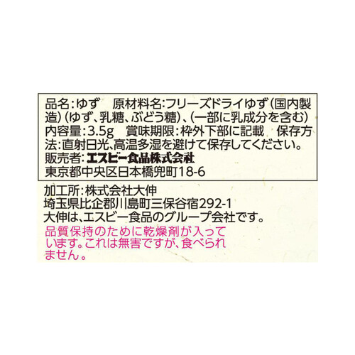 エスビー食品 旬の香り きざみゆず 3.5g